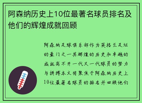 阿森纳历史上10位最著名球员排名及他们的辉煌成就回顾