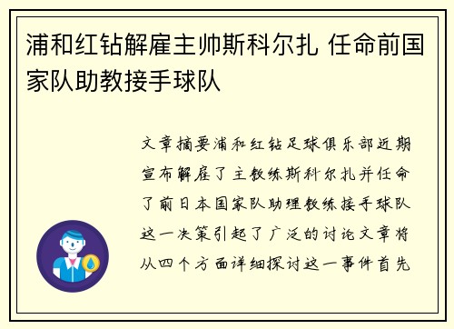 浦和红钻解雇主帅斯科尔扎 任命前国家队助教接手球队