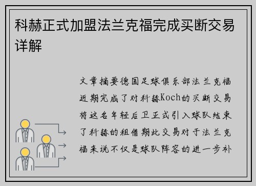 科赫正式加盟法兰克福完成买断交易详解